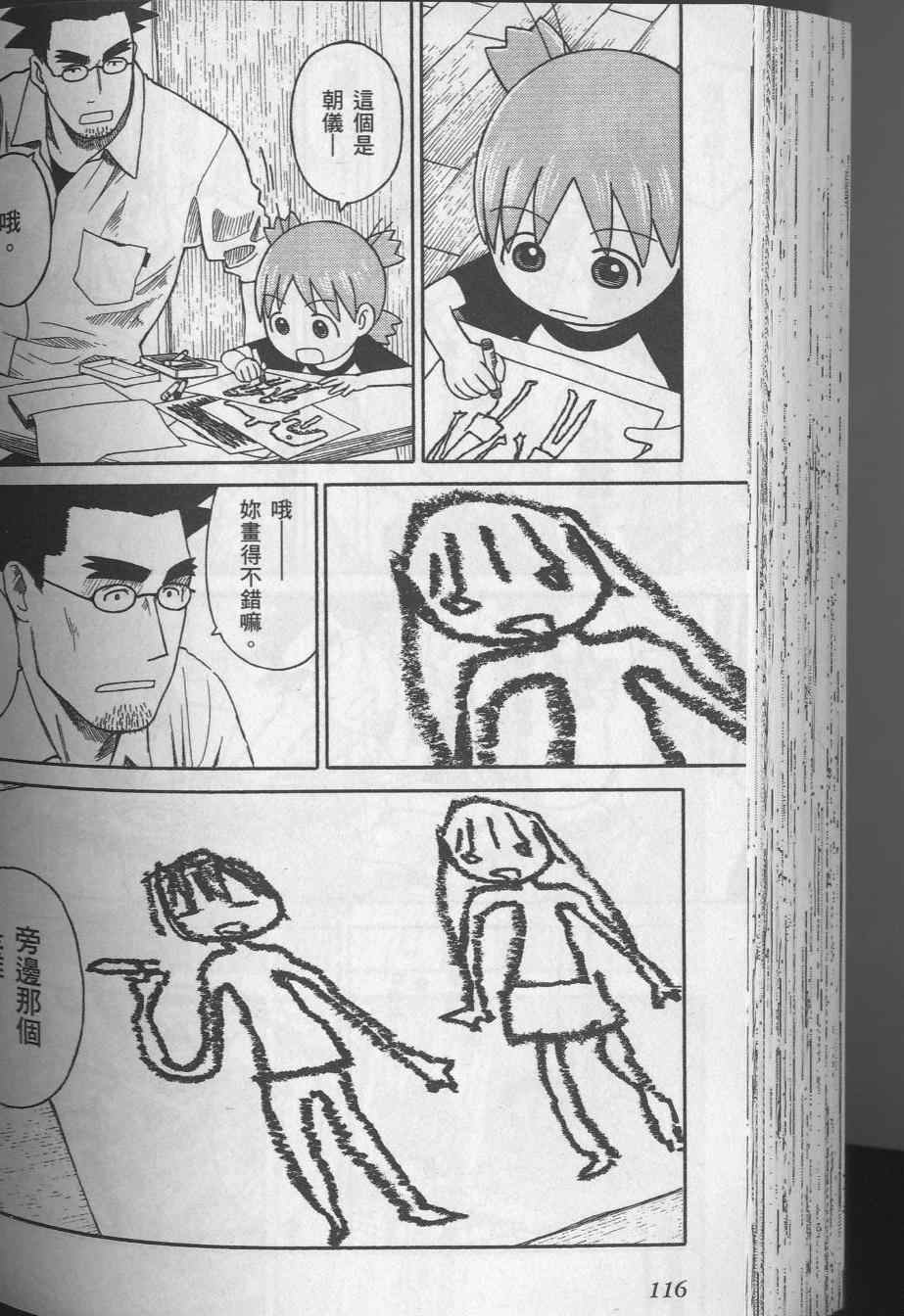 《四叶妹妹!》漫画最新章节第8卷免费下拉式在线观看章节第【120】张图片