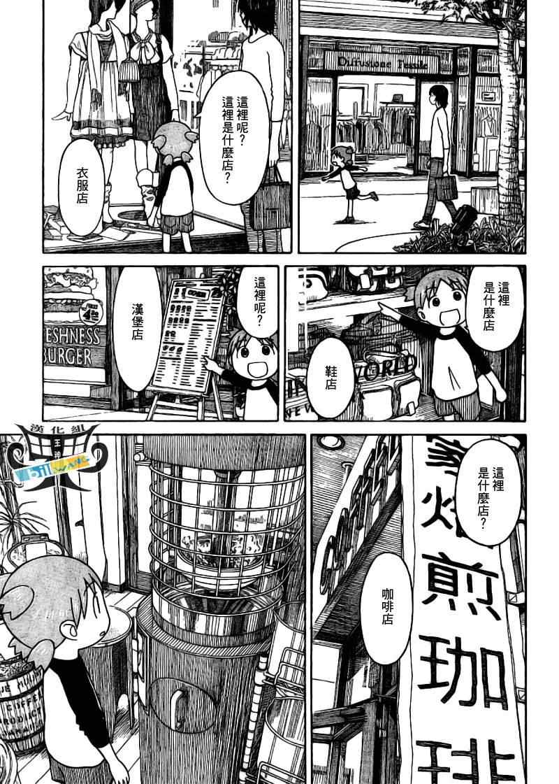 《四叶妹妹!》漫画最新章节第57话免费下拉式在线观看章节第【11】张图片