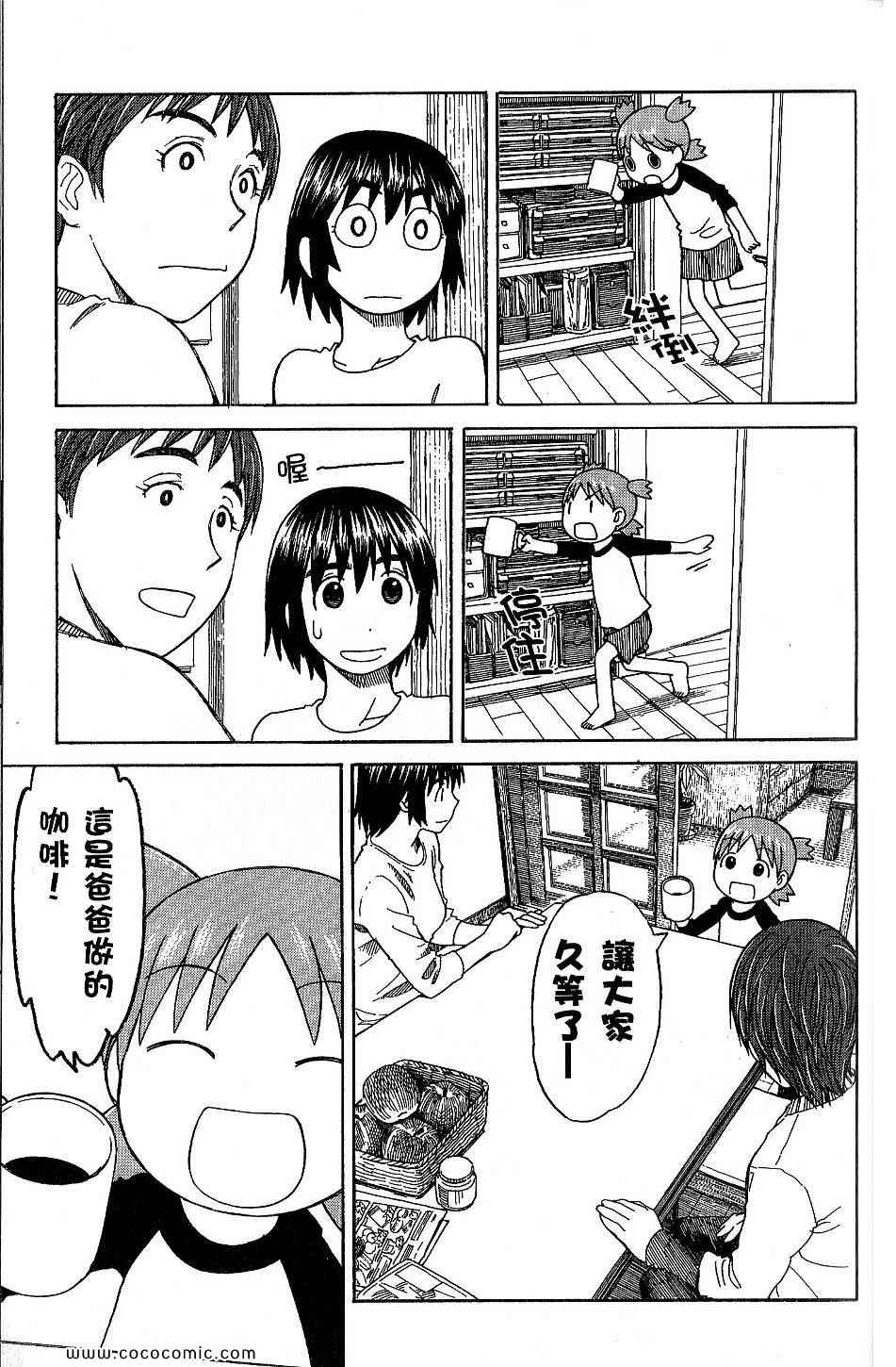 《四叶妹妹!》漫画最新章节第9卷免费下拉式在线观看章节第【87】张图片