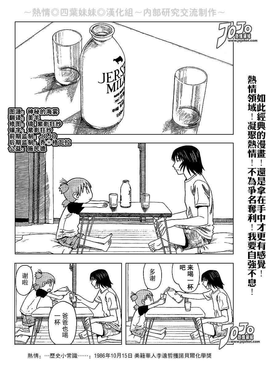 《四叶妹妹!》漫画最新章节第39话免费下拉式在线观看章节第【1】张图片