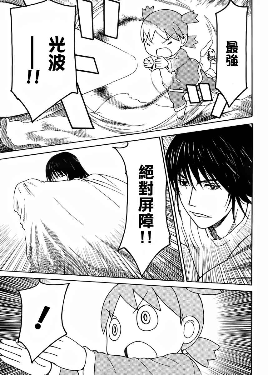 《四叶妹妹!》漫画最新章节第89话免费下拉式在线观看章节第【13】张图片