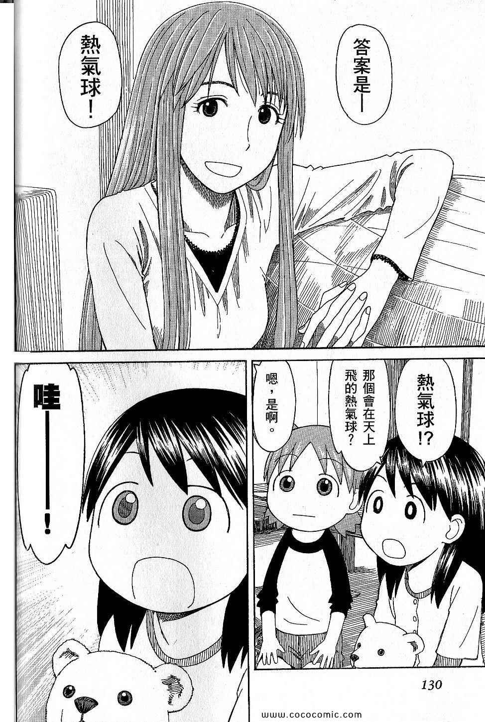 《四叶妹妹!》漫画最新章节第9卷免费下拉式在线观看章节第【134】张图片