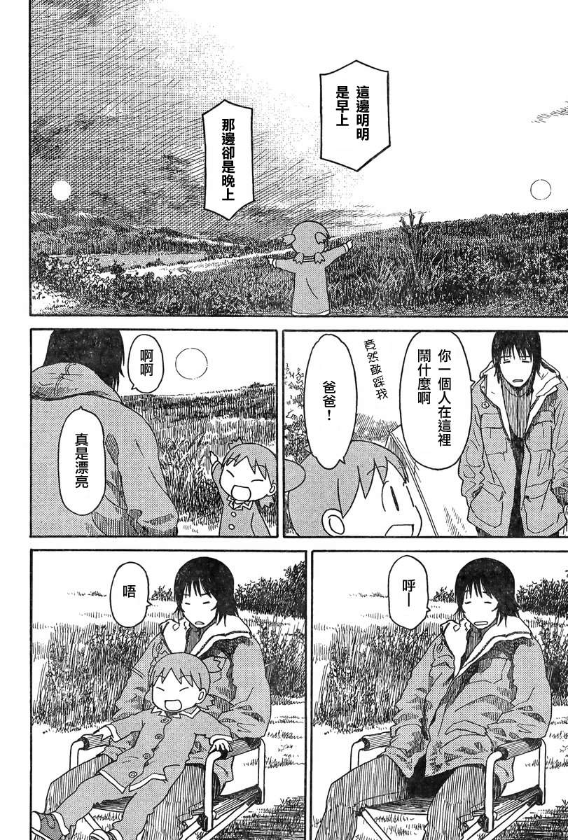 《四叶妹妹!》漫画最新章节第82话免费下拉式在线观看章节第【41】张图片