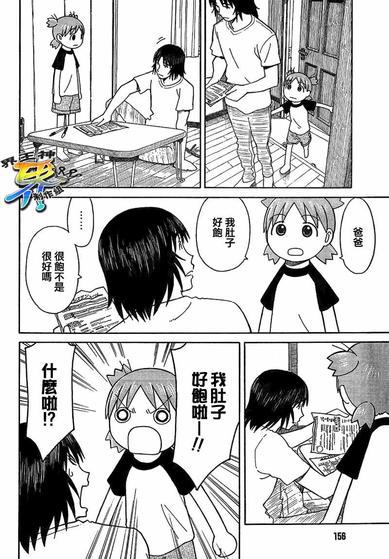 《四叶妹妹!》漫画最新章节第50话免费下拉式在线观看章节第【5】张图片
