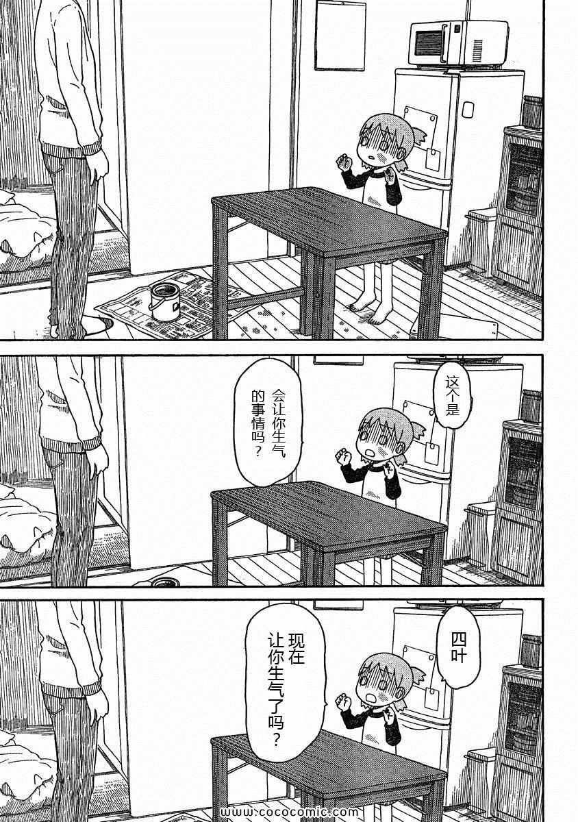 《四叶妹妹!》漫画最新章节第78话免费下拉式在线观看章节第【19】张图片
