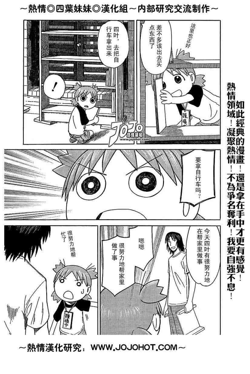 《四叶妹妹!》漫画最新章节第41话免费下拉式在线观看章节第【23】张图片