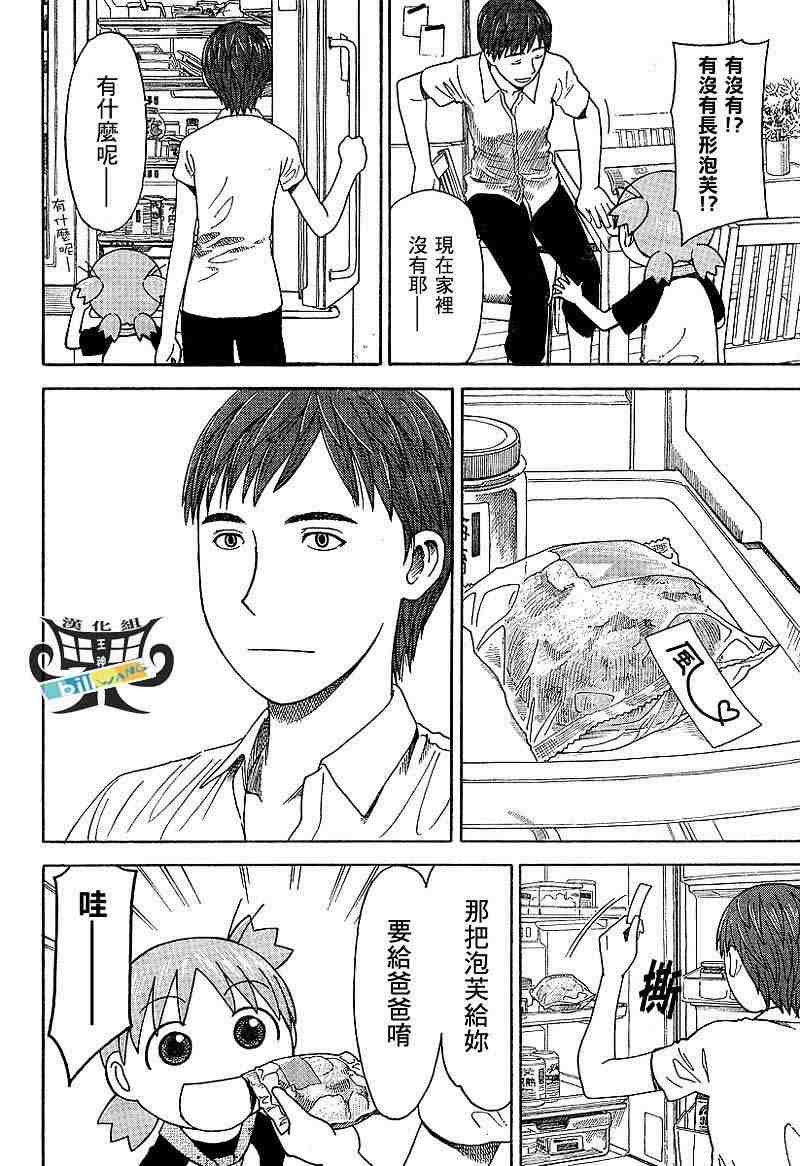 《四叶妹妹!》漫画最新章节第38话免费下拉式在线观看章节第【22】张图片