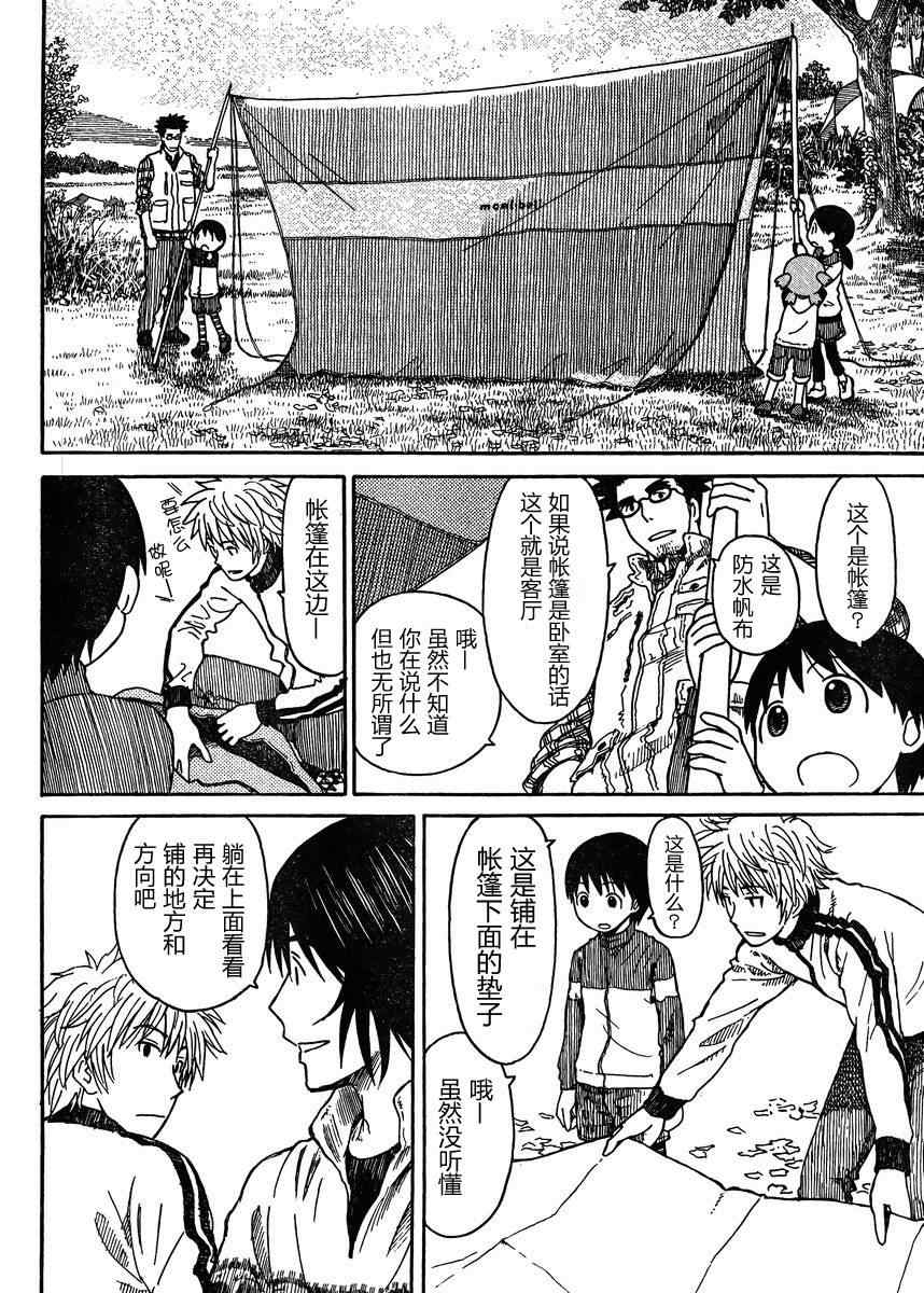 《四叶妹妹!》漫画最新章节第5话免费下拉式在线观看章节第【4】张图片