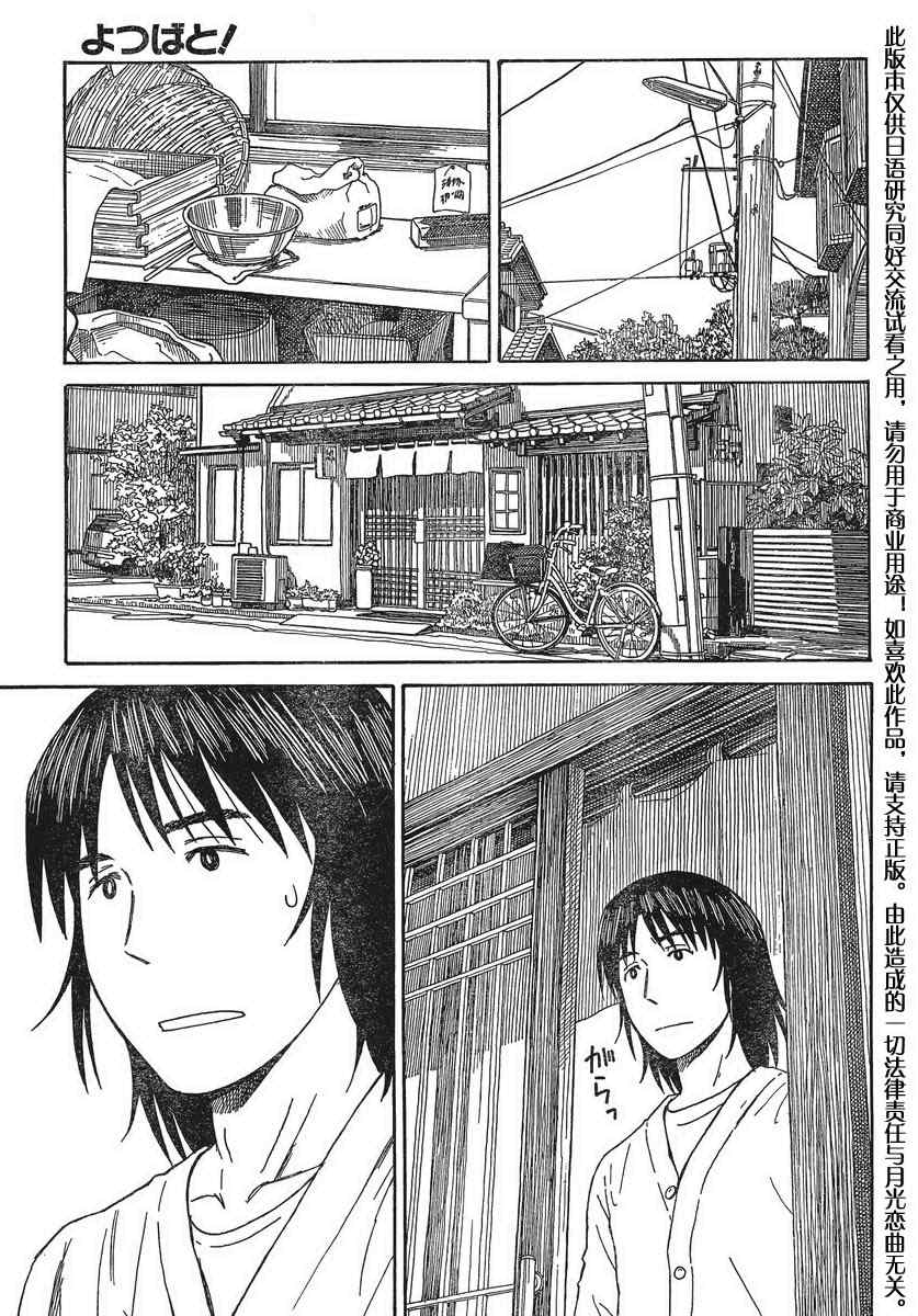 《四叶妹妹!》漫画最新章节第70话免费下拉式在线观看章节第【18】张图片