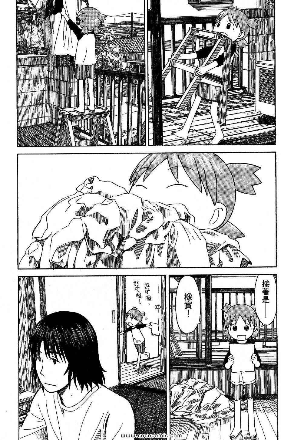 《四叶妹妹!》漫画最新章节第9卷免费下拉式在线观看章节第【27】张图片
