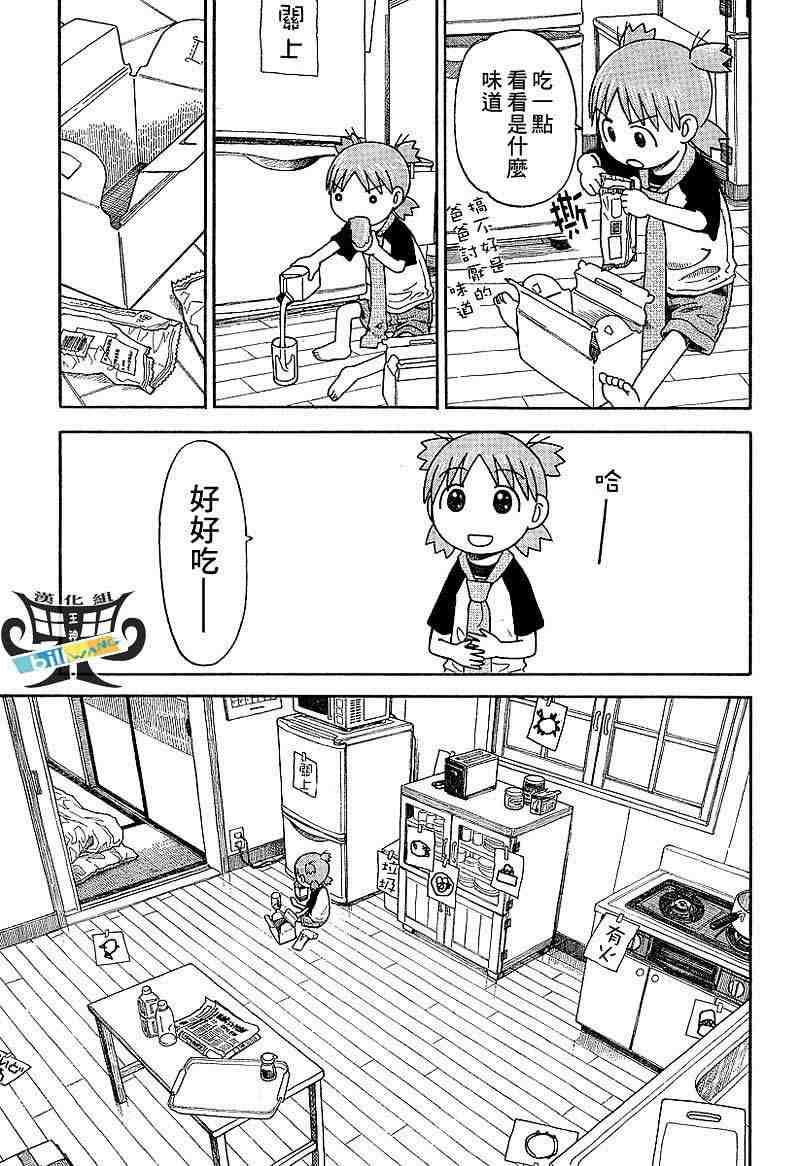 《四叶妹妹!》漫画最新章节第38话免费下拉式在线观看章节第【19】张图片
