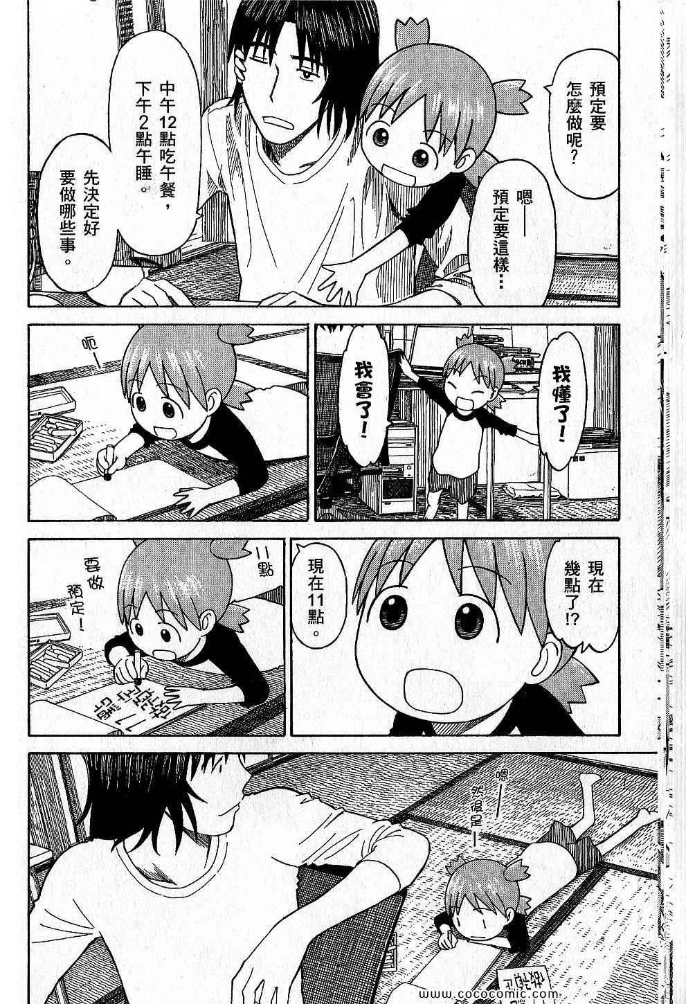 《四叶妹妹!》漫画最新章节第9卷免费下拉式在线观看章节第【22】张图片