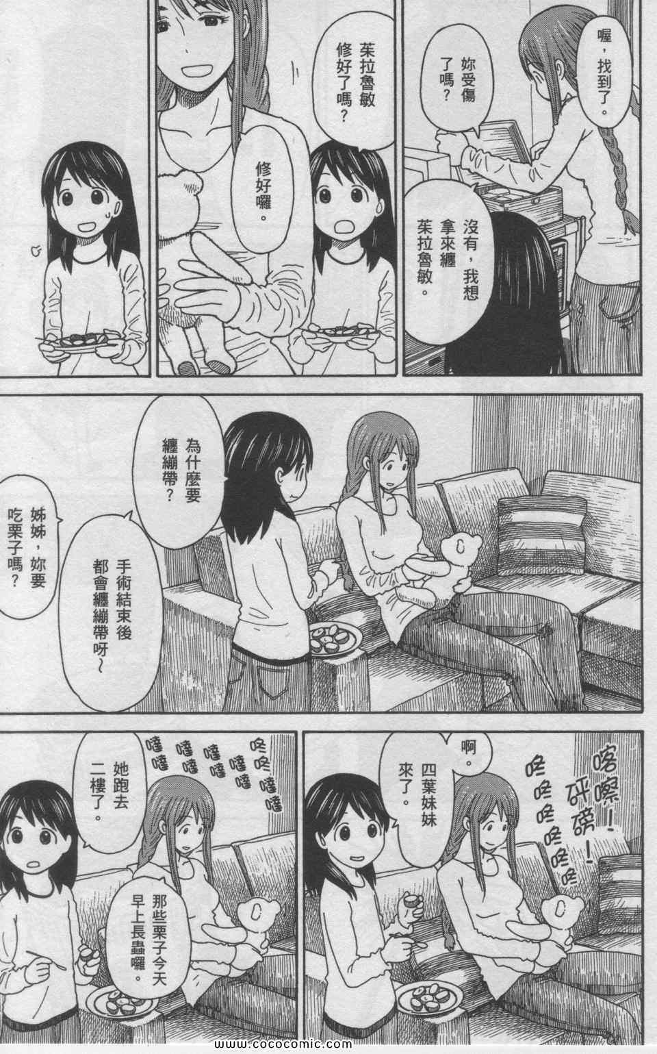 《四叶妹妹!》漫画最新章节第11卷免费下拉式在线观看章节第【216】张图片