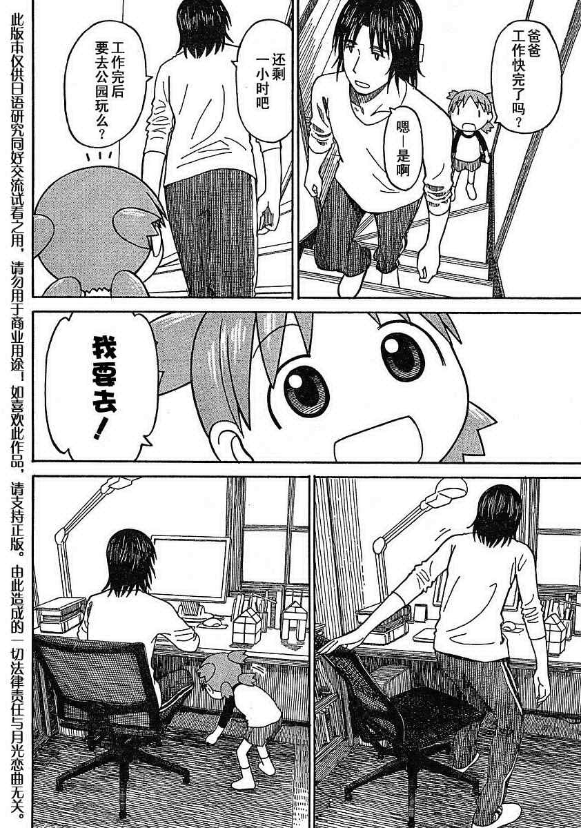 《四叶妹妹!》漫画最新章节第63话免费下拉式在线观看章节第【14】张图片