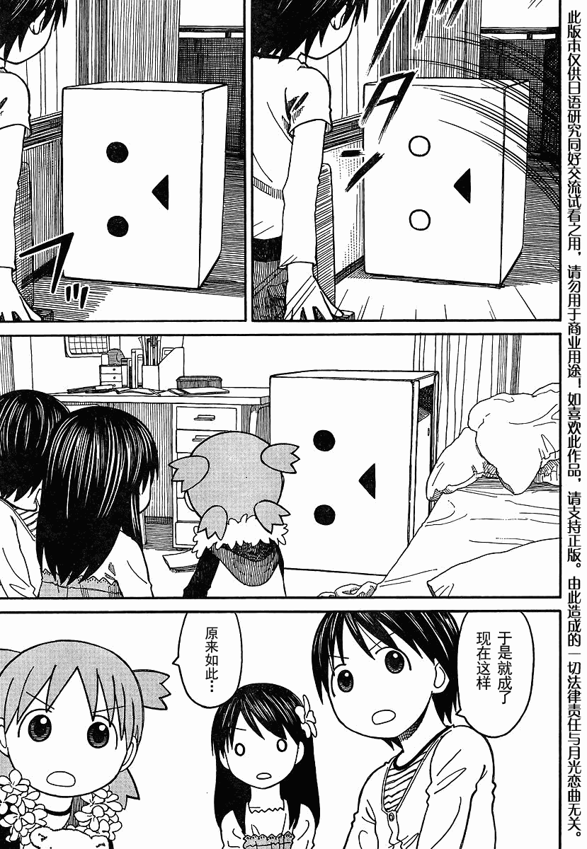《四叶妹妹!》漫画最新章节四叶妹妹069-2免费下拉式在线观看章节第【7】张图片