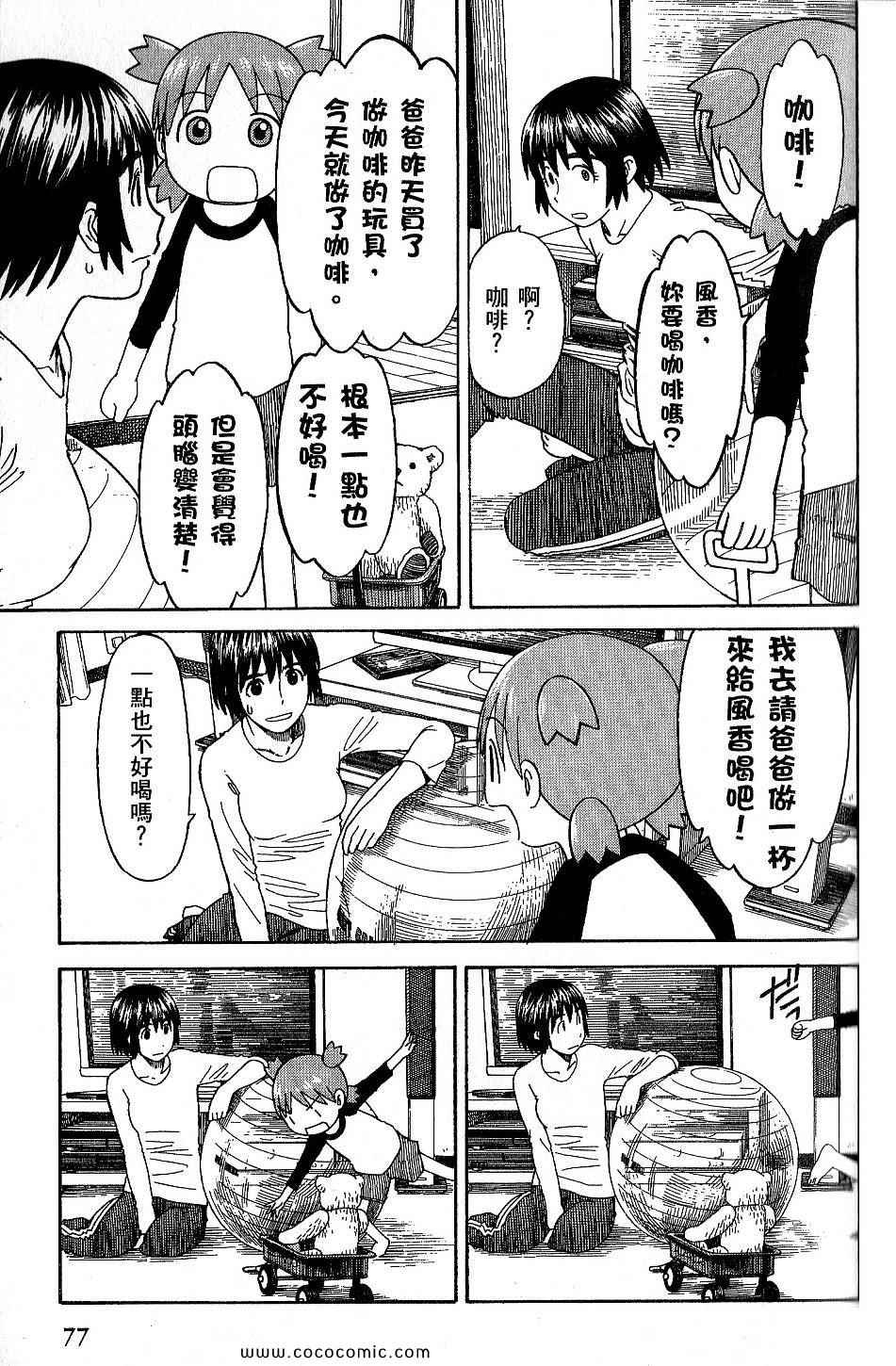 《四叶妹妹!》漫画最新章节第9卷免费下拉式在线观看章节第【81】张图片