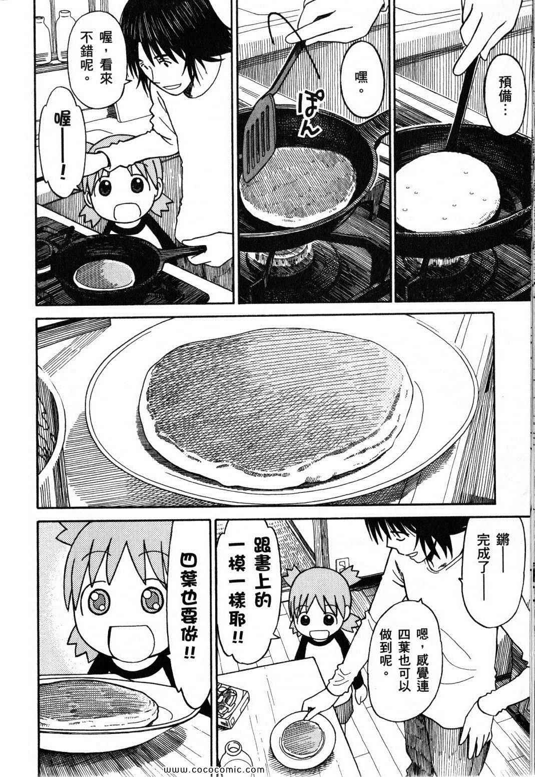 《四叶妹妹!》漫画最新章节第10卷免费下拉式在线观看章节第【40】张图片