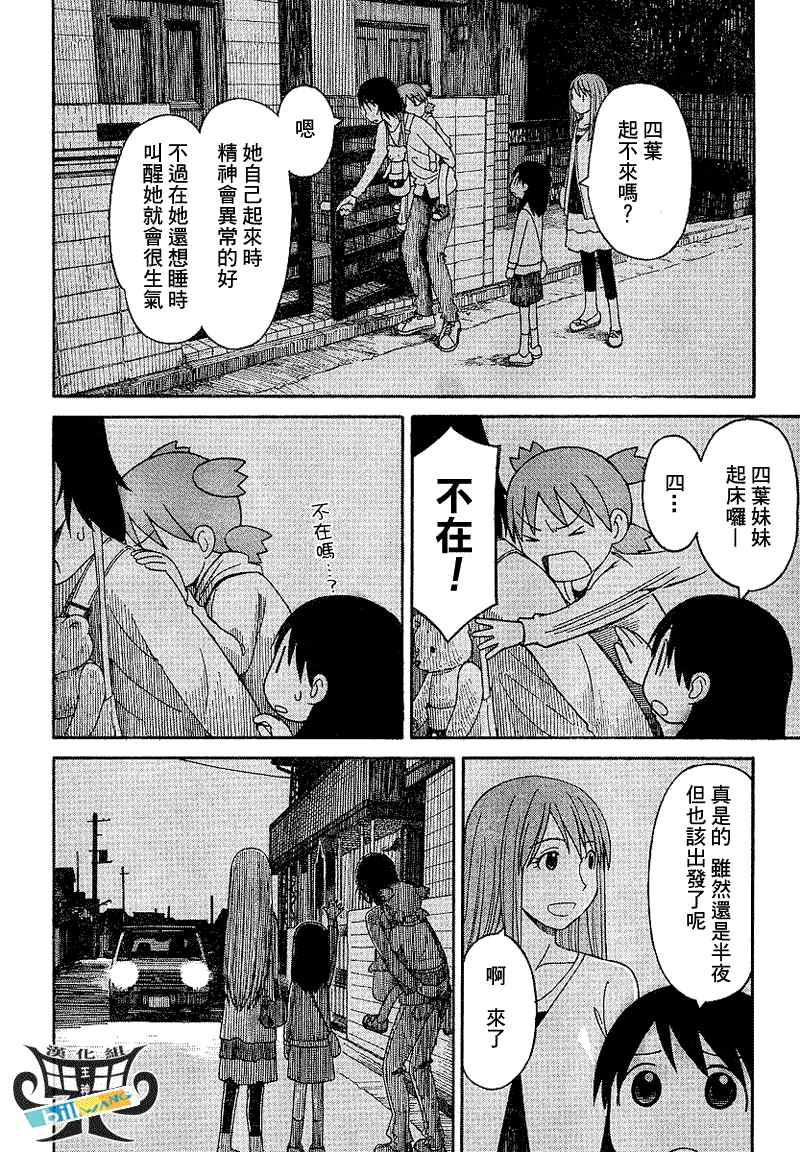 《四叶妹妹!》漫画最新章节第61话免费下拉式在线观看章节第【4】张图片