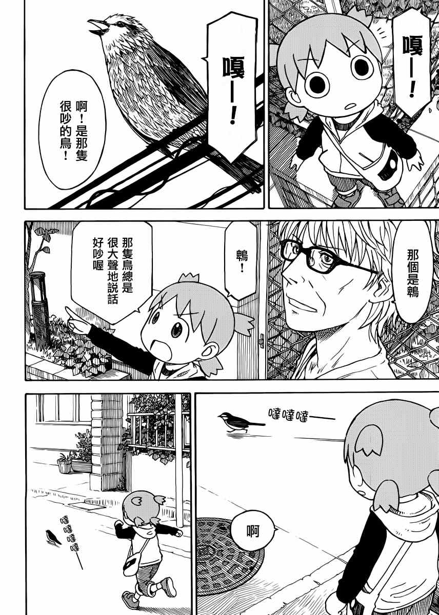 《四叶妹妹!》漫画最新章节第88话免费下拉式在线观看章节第【8】张图片