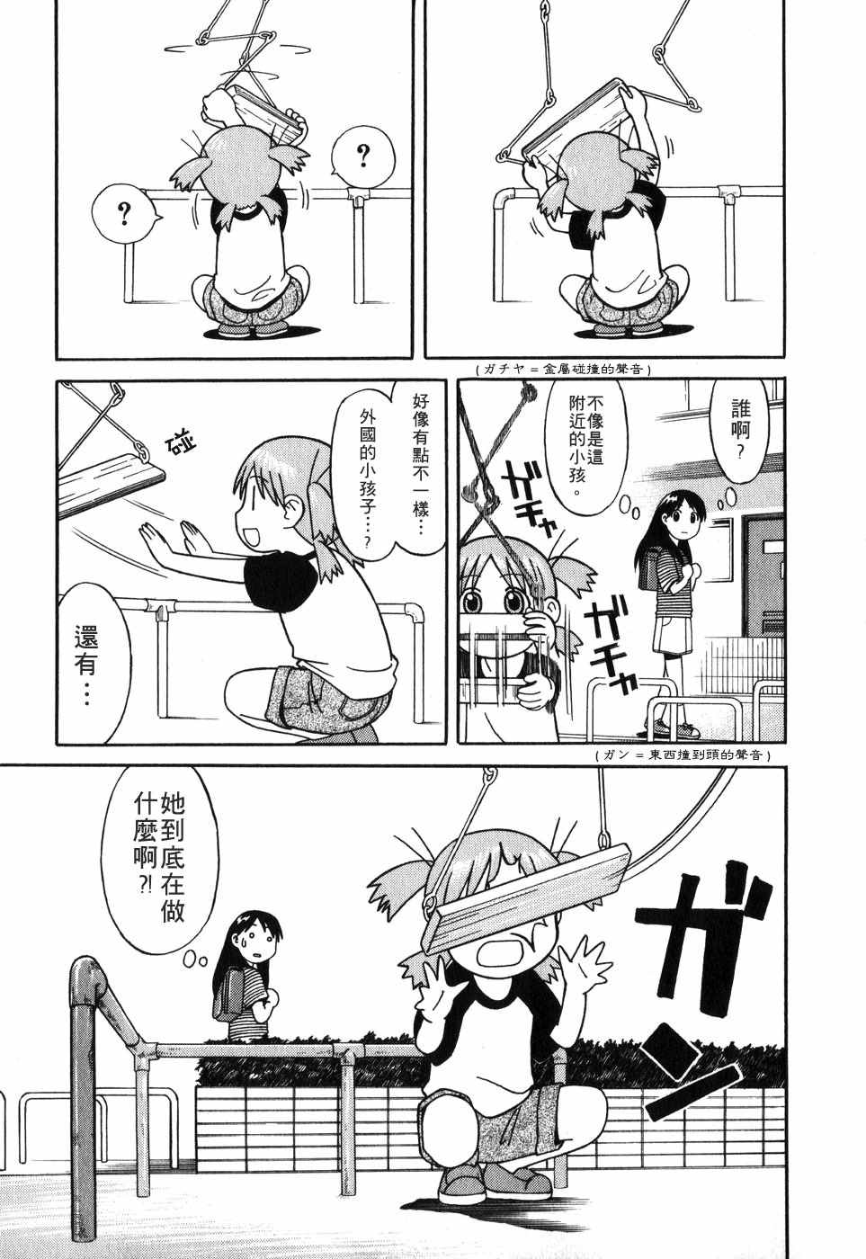 《四叶妹妹!》漫画最新章节第1卷免费下拉式在线观看章节第【27】张图片