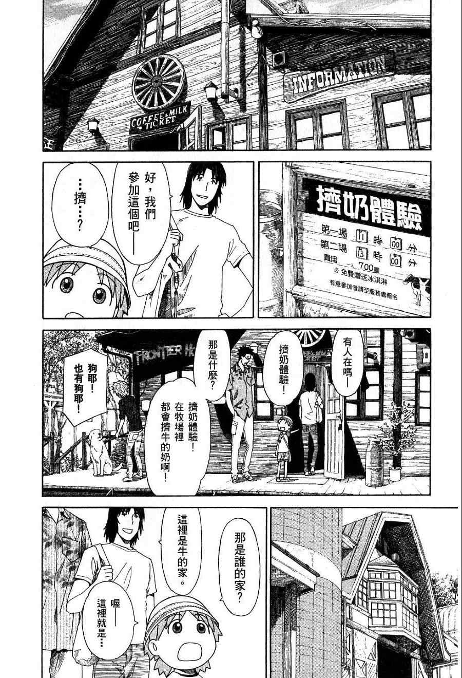 《四叶妹妹!》漫画最新章节第7卷免费下拉式在线观看章节第【189】张图片