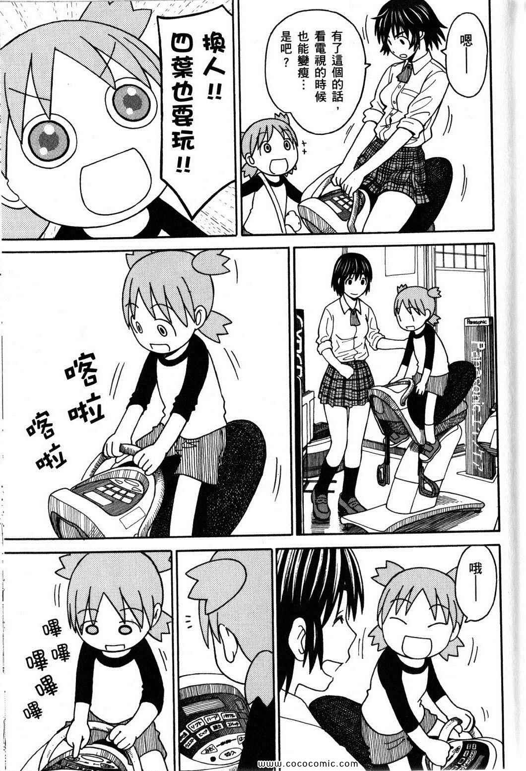 《四叶妹妹!》漫画最新章节第10卷免费下拉式在线观看章节第【125】张图片