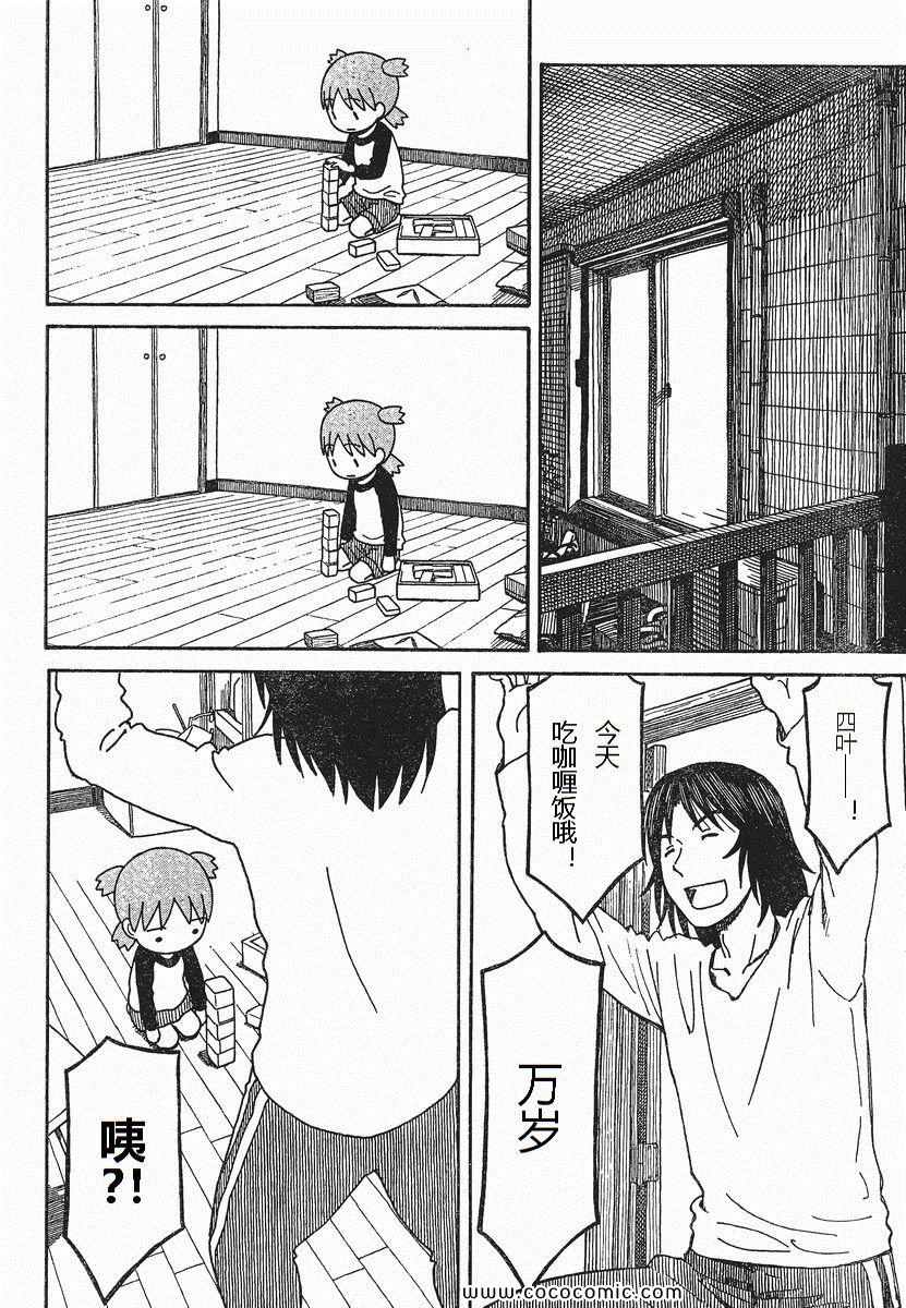 《四叶妹妹!》漫画最新章节第75话免费下拉式在线观看章节第【34】张图片