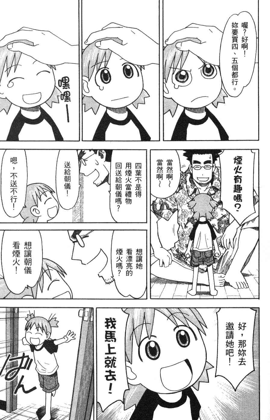 《四叶妹妹!》漫画最新章节第3卷免费下拉式在线观看章节第【149】张图片