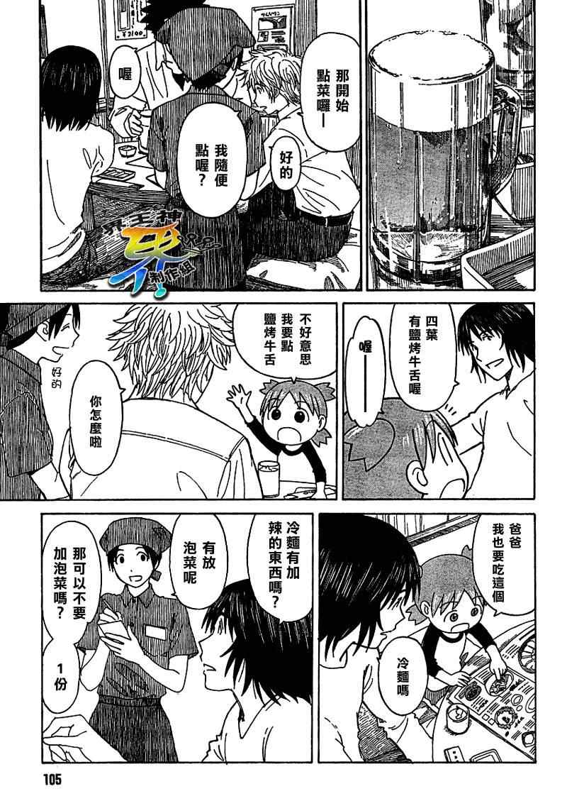 《四叶妹妹!》漫画最新章节第59话免费下拉式在线观看章节第【15】张图片