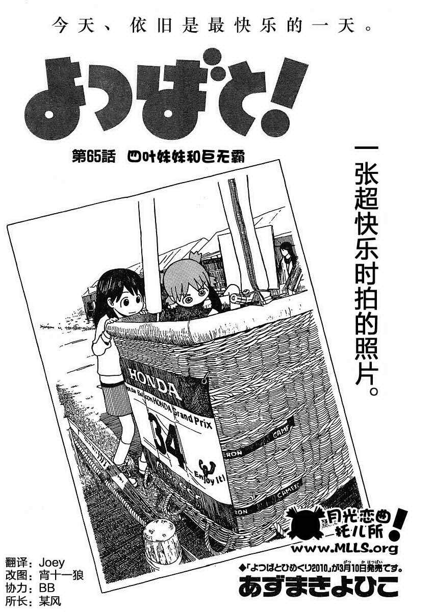 《四叶妹妹!》漫画最新章节第65话免费下拉式在线观看章节第【4】张图片