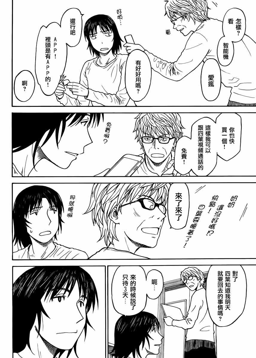 《四叶妹妹!》漫画最新章节第88话免费下拉式在线观看章节第【16】张图片