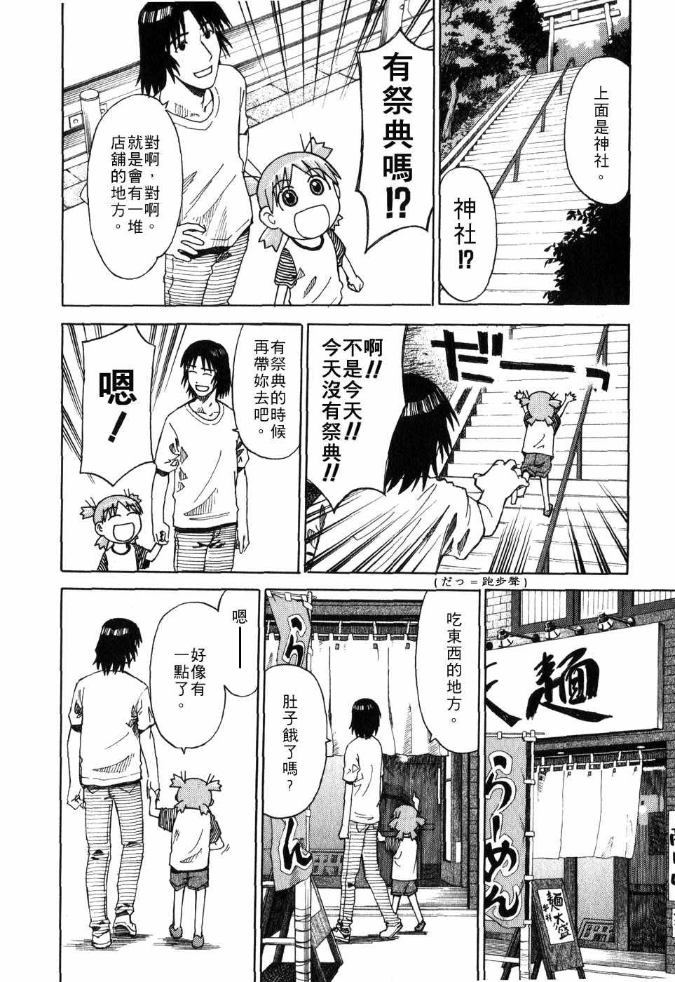 《四叶妹妹!》漫画最新章节第1卷免费下拉式在线观看章节第【153】张图片