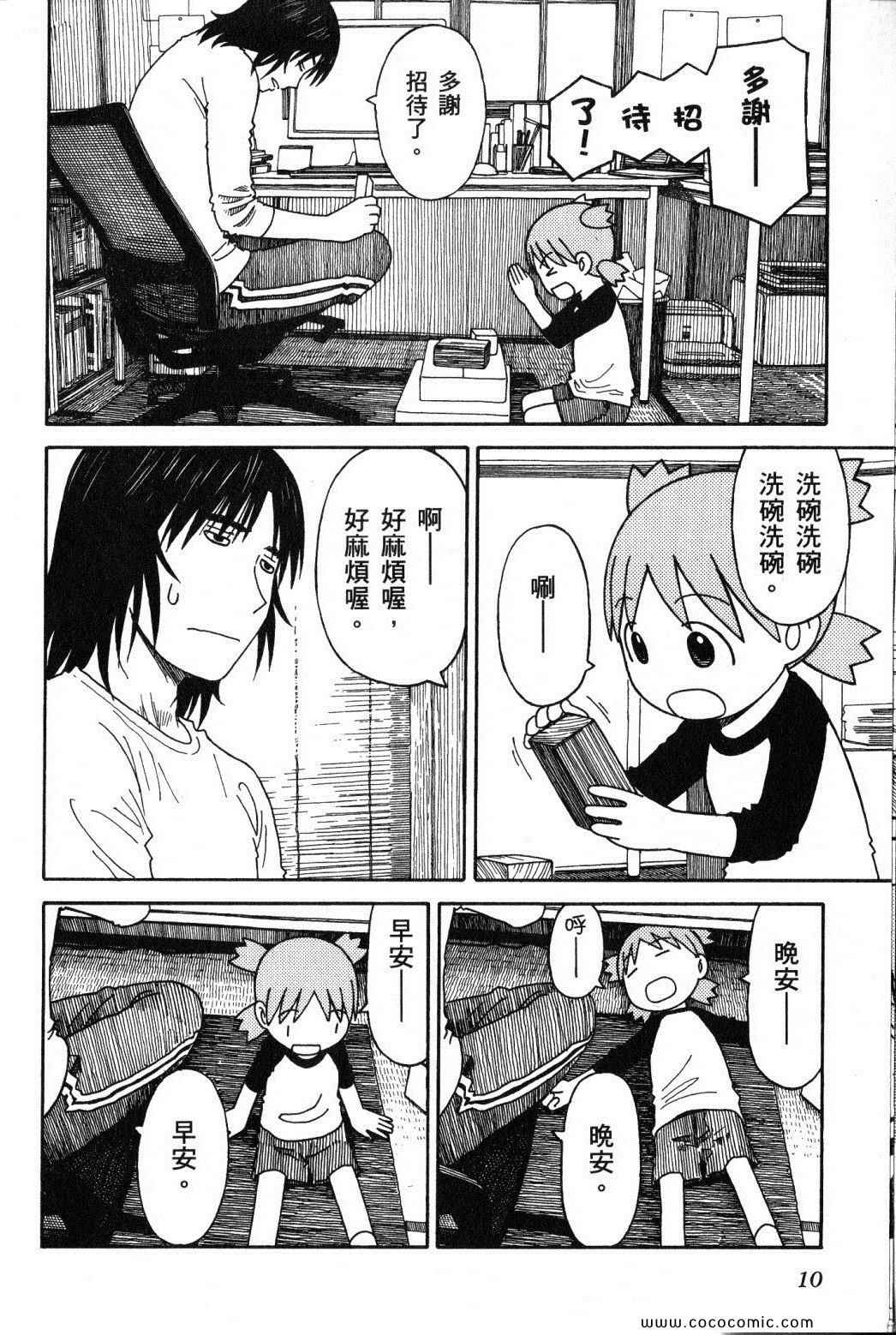 《四叶妹妹!》漫画最新章节第10卷免费下拉式在线观看章节第【10】张图片