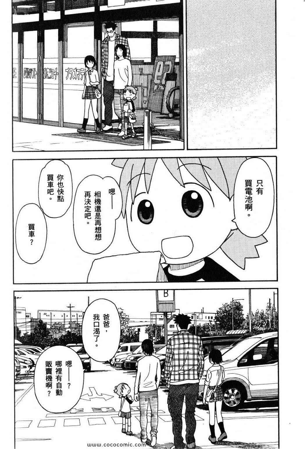 《四叶妹妹!》漫画最新章节第10卷免费下拉式在线观看章节第【134】张图片