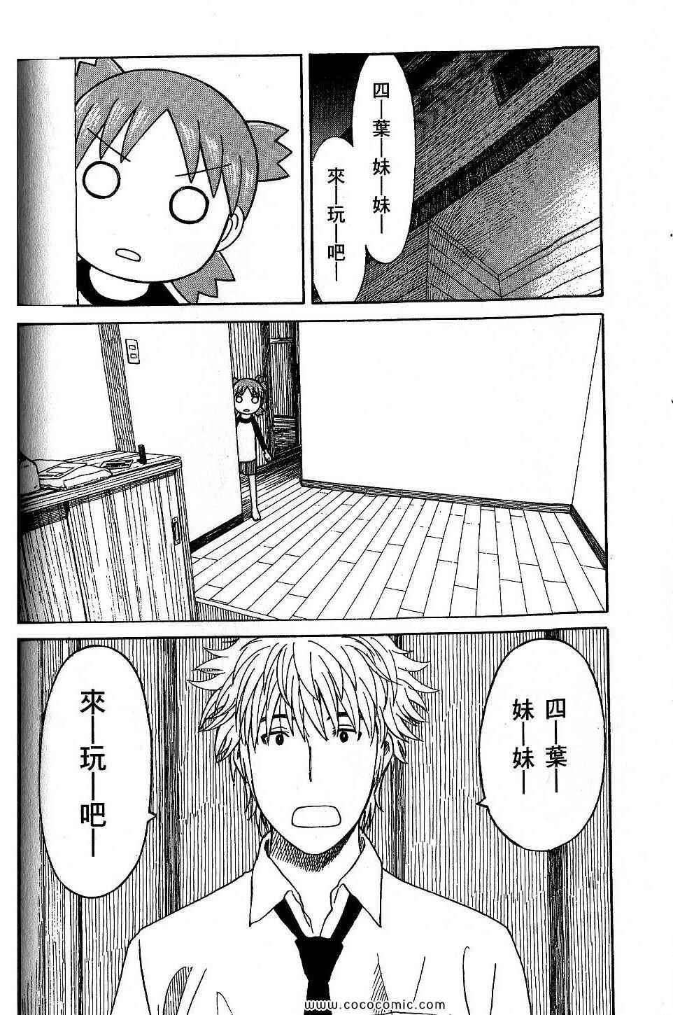 《四叶妹妹!》漫画最新章节第9卷免费下拉式在线观看章节第【100】张图片