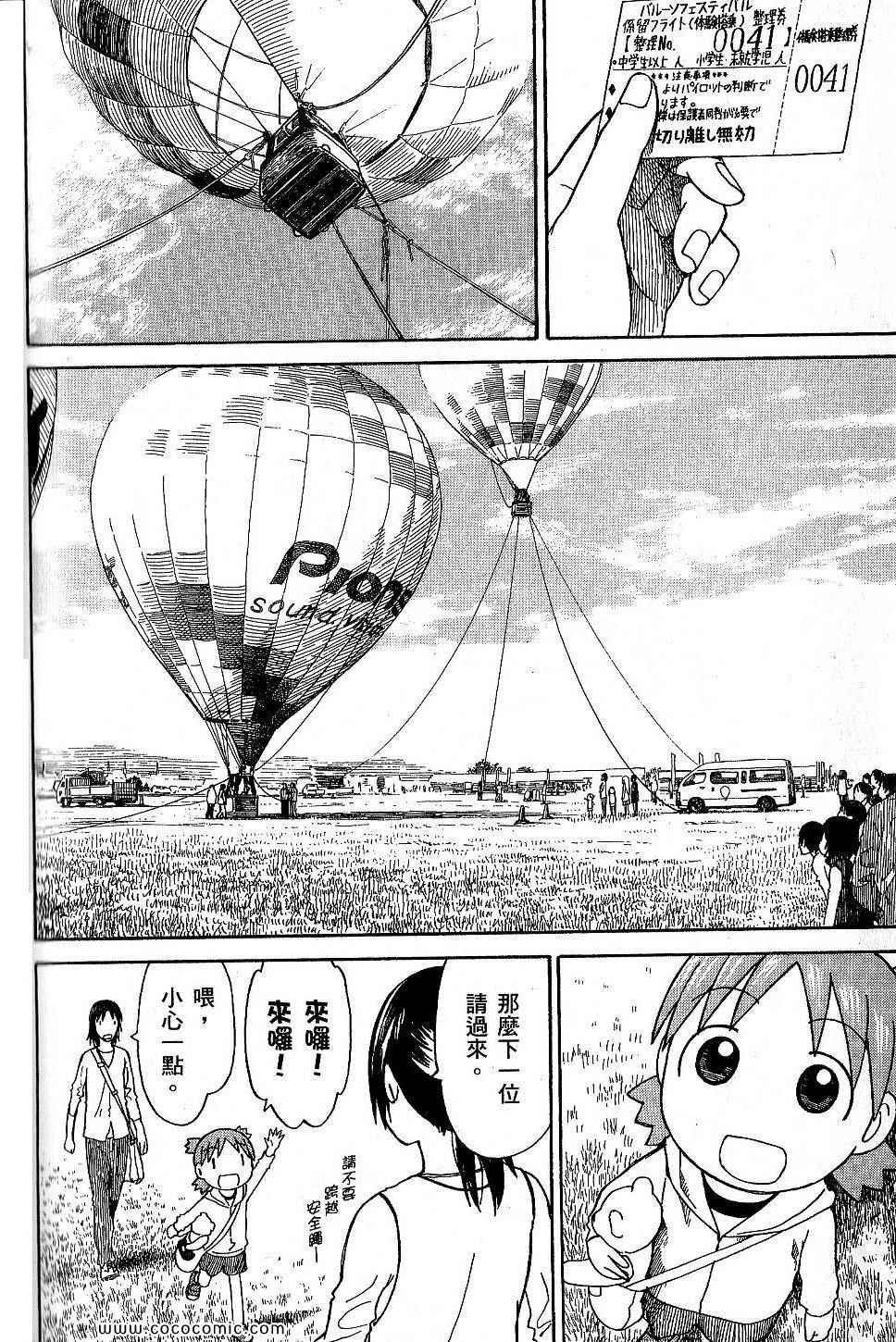 《四叶妹妹!》漫画最新章节第9卷免费下拉式在线观看章节第【198】张图片
