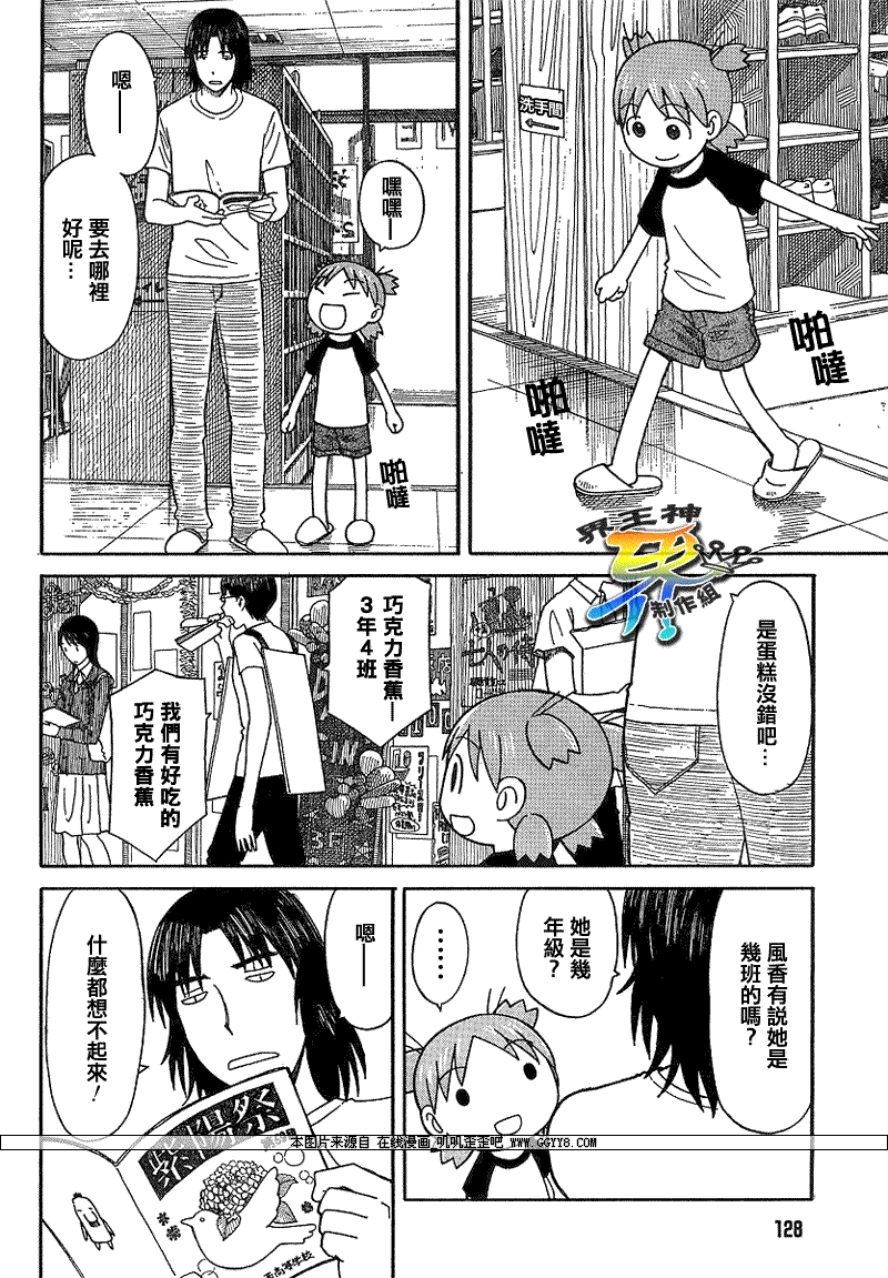 《四叶妹妹!》漫画最新章节第51话免费下拉式在线观看章节第【8】张图片