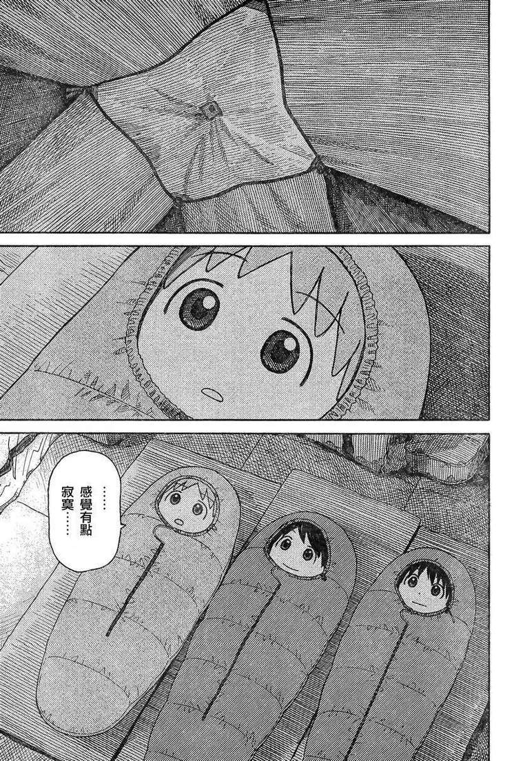 《四叶妹妹!》漫画最新章节第82话免费下拉式在线观看章节第【33】张图片