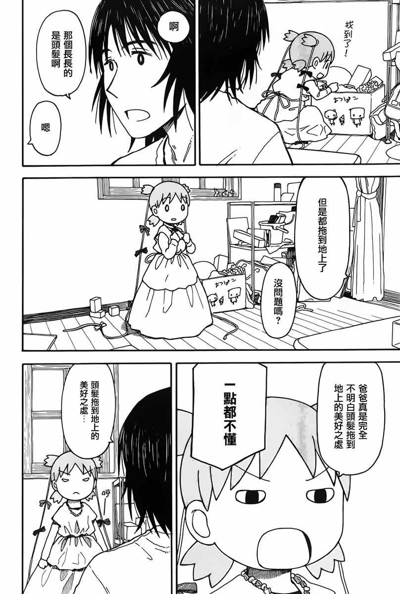 《四叶妹妹!》漫画最新章节第93话免费下拉式在线观看章节第【28】张图片
