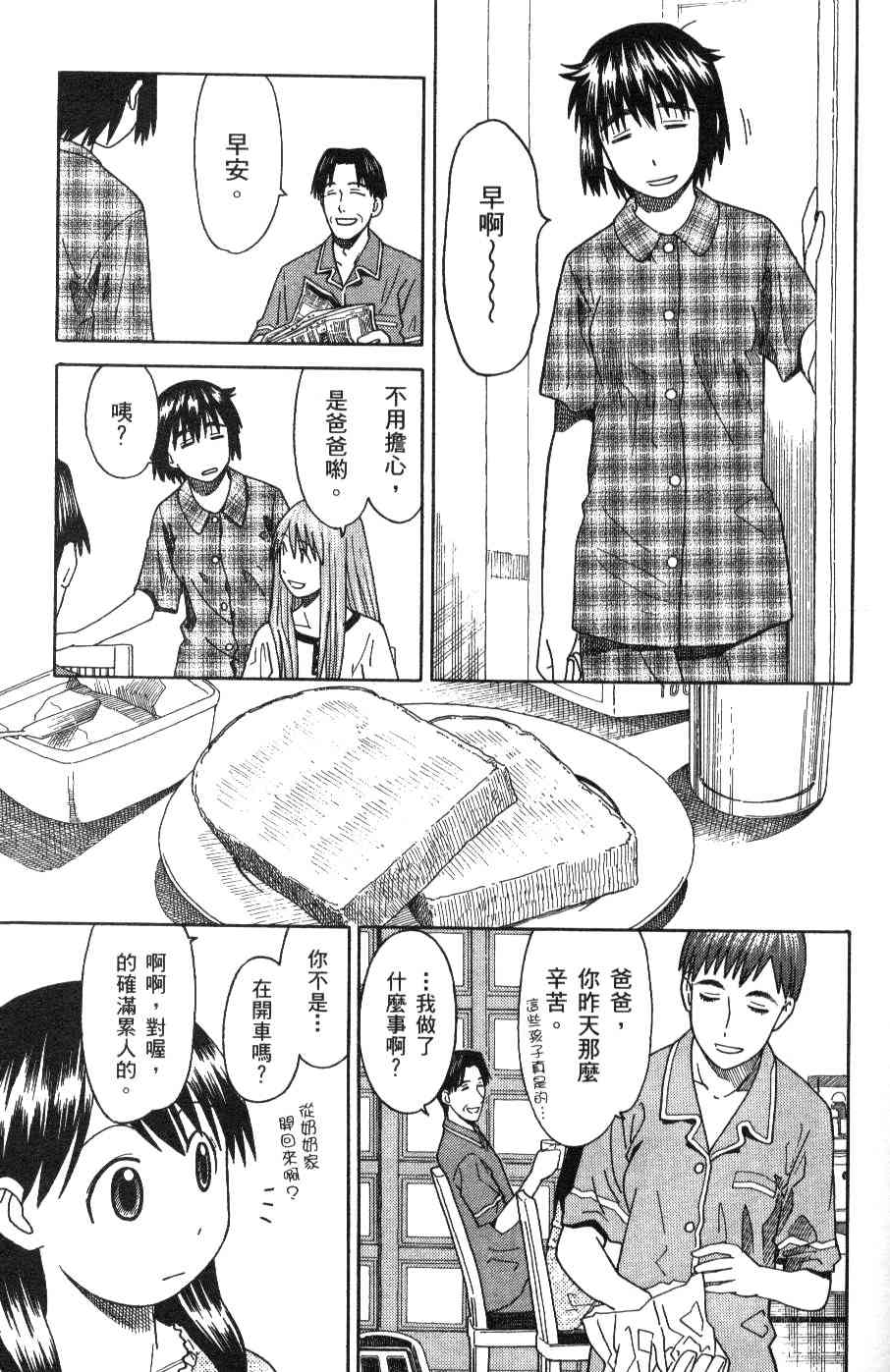 《四叶妹妹!》漫画最新章节第3卷免费下拉式在线观看章节第【137】张图片