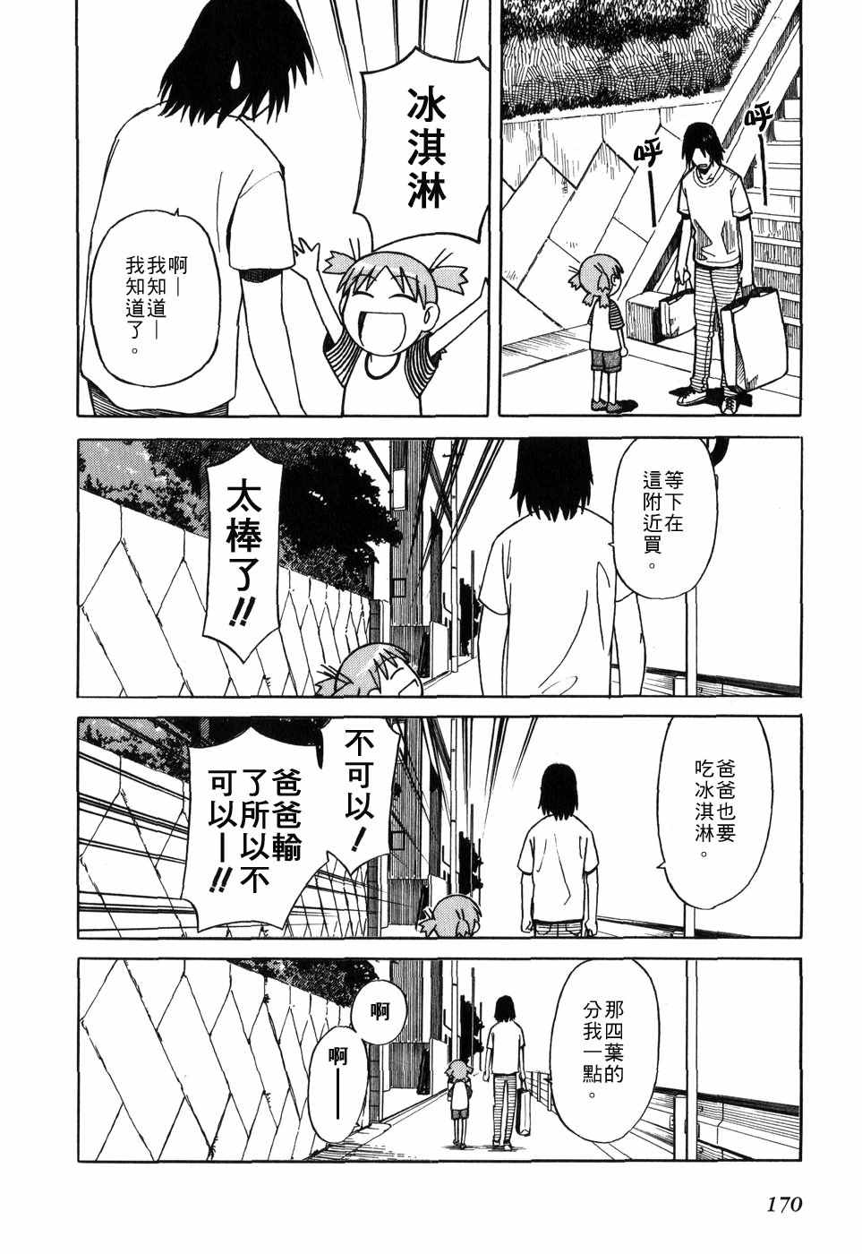 《四叶妹妹!》漫画最新章节第1卷免费下拉式在线观看章节第【173】张图片