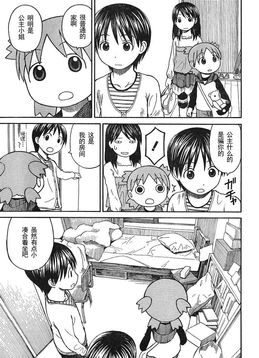 《四叶妹妹!》漫画最新章节第69话免费下拉式在线观看章节第【11】张图片