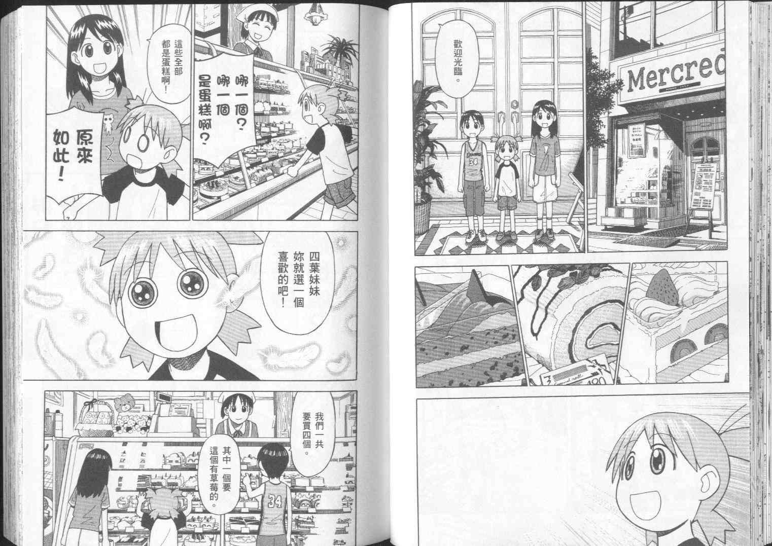 《四叶妹妹!》漫画最新章节第2卷免费下拉式在线观看章节第【38】张图片