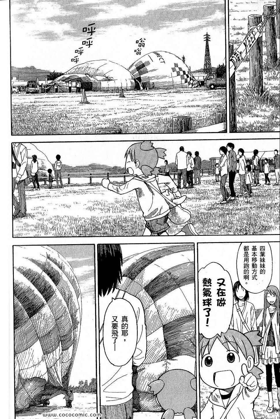 《四叶妹妹!》漫画最新章节第9卷免费下拉式在线观看章节第【196】张图片