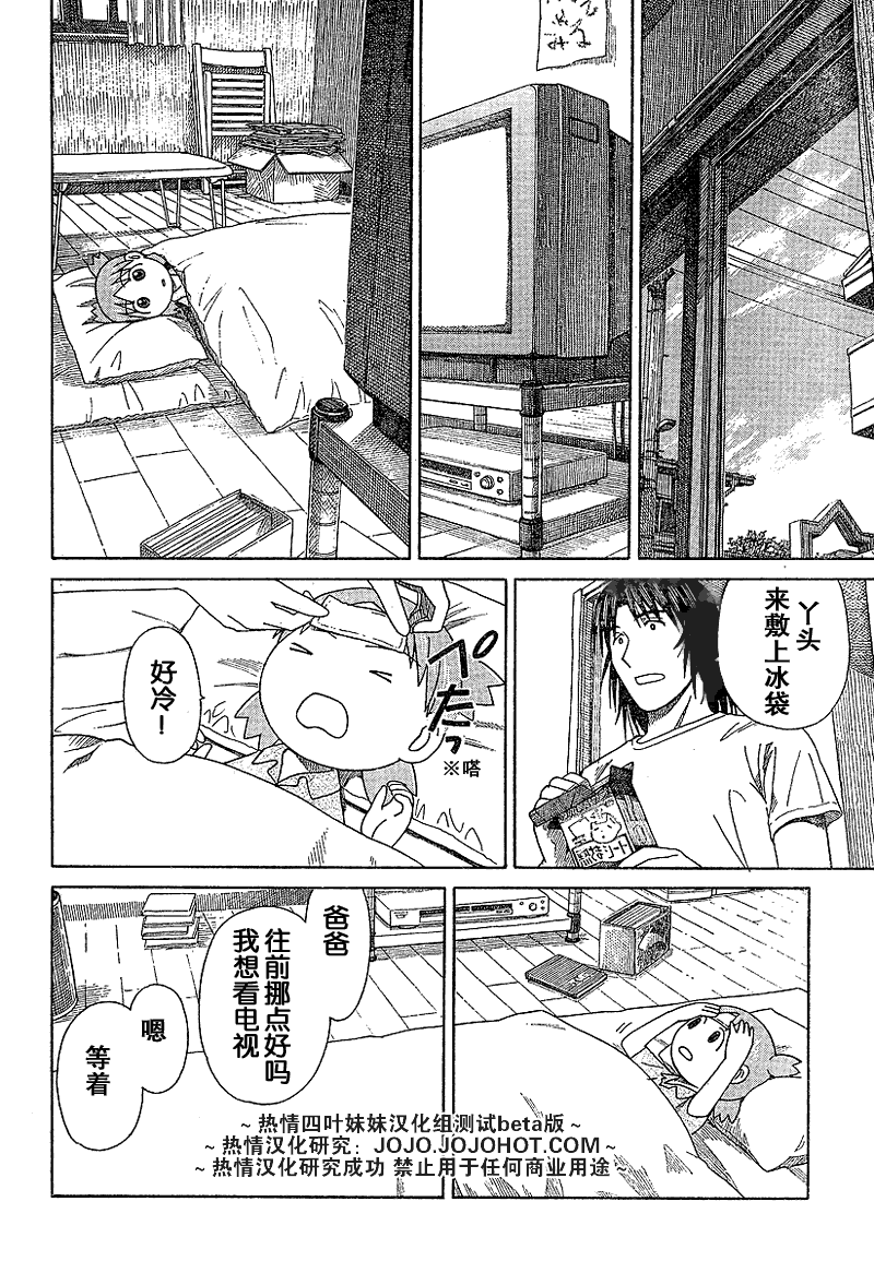《四叶妹妹!》漫画最新章节第44话免费下拉式在线观看章节第【22】张图片