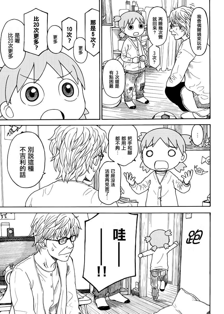 《四叶妹妹!》漫画最新章节第5话免费下拉式在线观看章节第【17】张图片