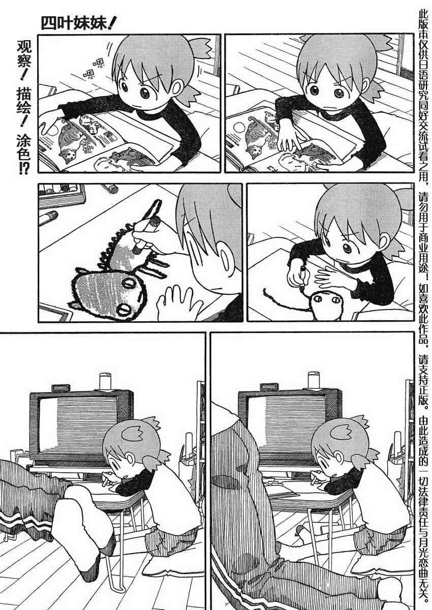 《四叶妹妹!》漫画最新章节第71话免费下拉式在线观看章节第【1】张图片