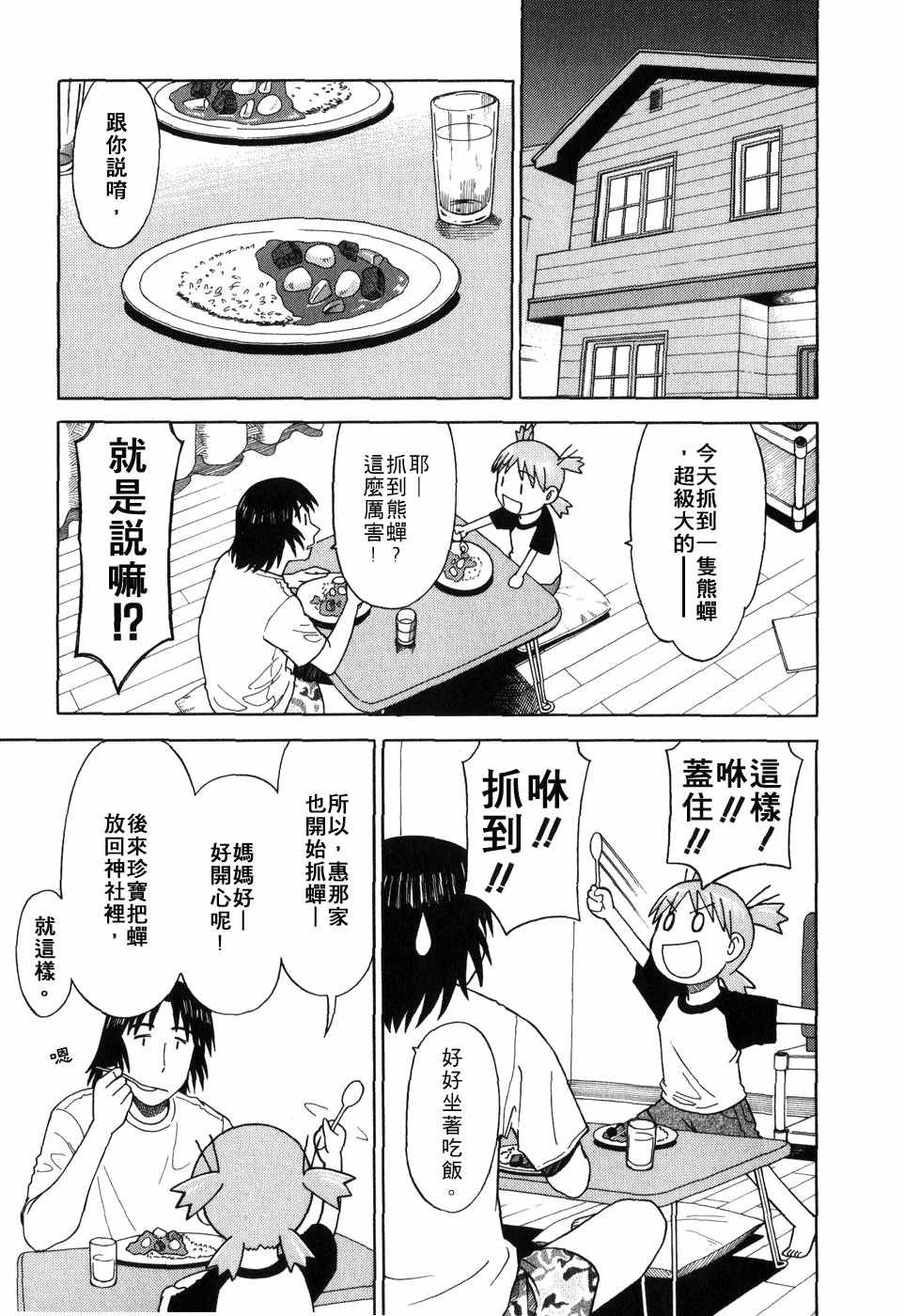 《四叶妹妹!》漫画最新章节第1卷免费下拉式在线观看章节第【206】张图片