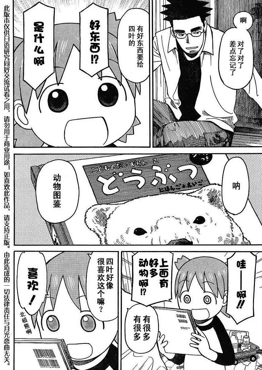 《四叶妹妹!》漫画最新章节第65话免费下拉式在线观看章节第【12】张图片
