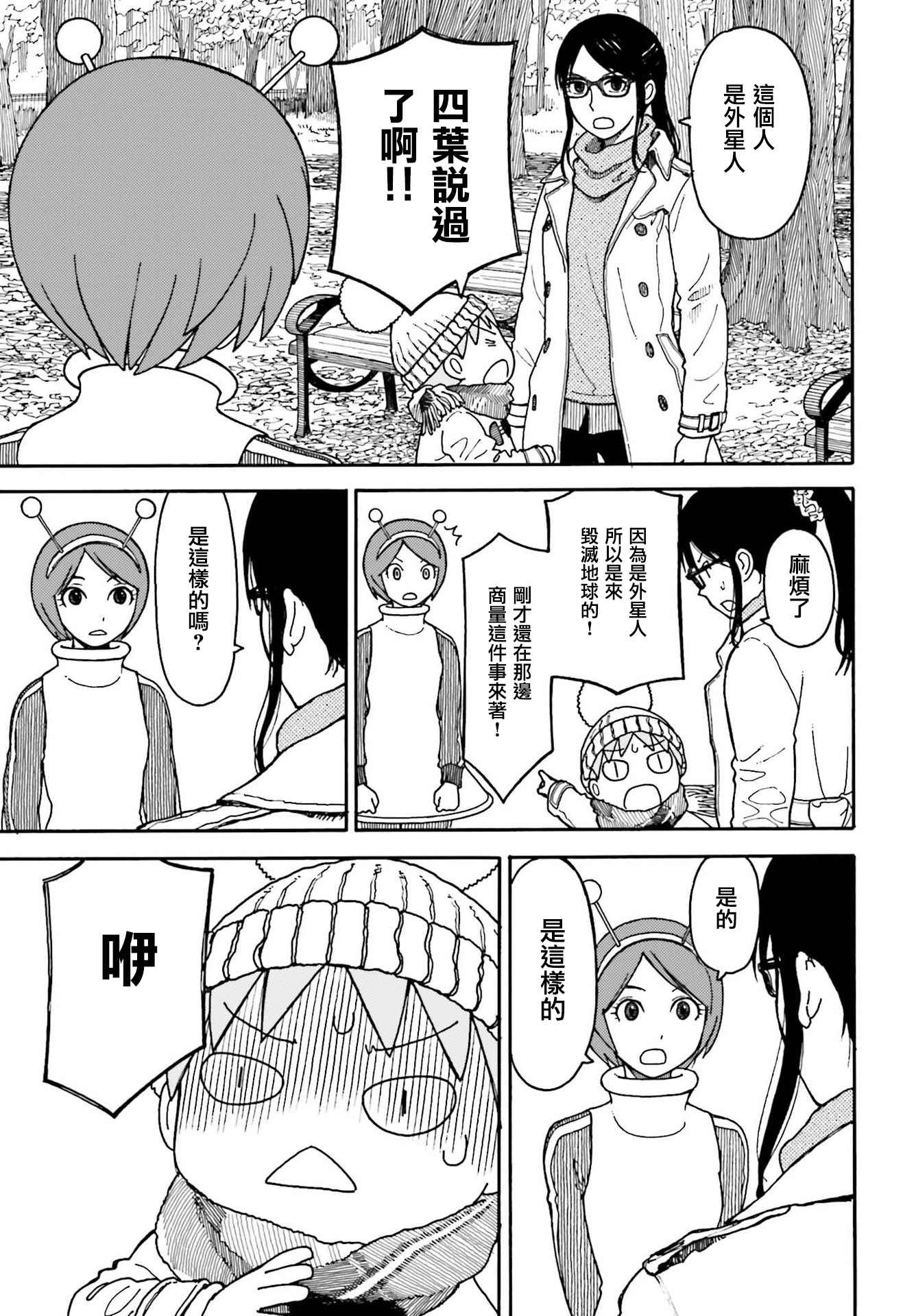 《四叶妹妹!》漫画最新章节第98话免费下拉式在线观看章节第【9】张图片